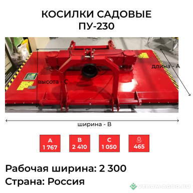 Прочее - КИС Косилки садовые ПУ-230 